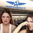 Хвалённая клиентоориентированность от «Аэрофлота»: пассажиры рассказали об изъянах компании